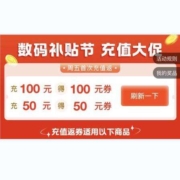 中国联通 充值50元话费赠50元消费券