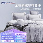 SOMERELLE 安睡宝 家纺床上四件套纯棉100%全棉斜纹印花床品40支小清新被套 莱特 单人三件套 150*215cm