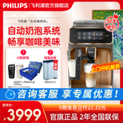 Philips飞利浦EP3146意式全自动咖啡机家用办公室研磨一体打奶泡