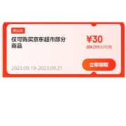 19号0点、即享好券：京东超市 满299-30元券