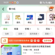 天猫超市 搜词 弹窗领3元家清品类金 wzl