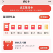 限部分用户：京东金融 银行卡领支付券 实测中1元