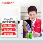JINGDONG 某东 iPhone12换大容量电池苹果手机维修上门维修