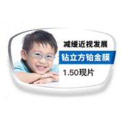 ZEISS 蔡司 成长乐  1.50钻立方铂金膜 2片 + 赠 儿童镜框
