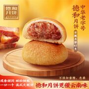 TEH HO 德和 云腿月饼  45g*10枚