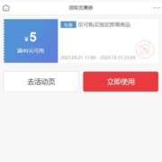 山东地区福利第二弹！京东国际 领满49减5元优惠券