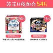 Sofy 苏菲 卫生巾日用40片+夜用14片