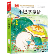PLUS会员、概率券：《小巴掌童话》彩图注音版