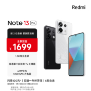 Redmi Note13Pro 12GB+256GB 星沙白