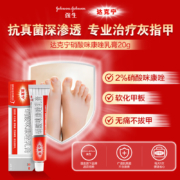 达克宁 硝酸咪康唑乳膏20g