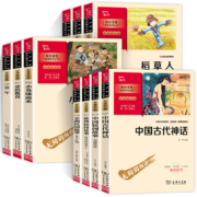 超级补贴：快乐读书吧 课外读物 多款任选