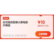 即享好券：京东 自营小家电 满99-10元补贴券