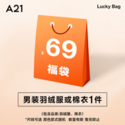 A21男装羽绒或棉衣福袋 羽绒服/棉衣随机发 款式颜色随机