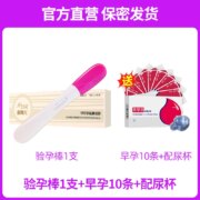 金秀儿 早早孕精准测 验孕棒1支+早孕试纸 10条