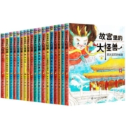 故宫里的大怪兽全套18册 常怡著第一二三四五六辑16-18册畅音阁的卡拉毕业了小学生课外阅读书籍三四五六年级课外书儿童读物正版
