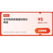 限部分用户、即享好券：京东  家装五金小工具 满6-5元券