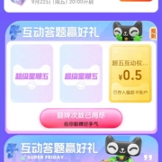 天猫超市 超级星期五 参与免单活动和下滑翻牌得0.5元猫超卡