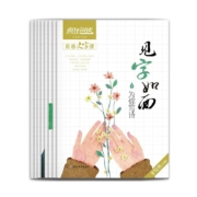 天降福利：天星教育 字帖/作文/热点人物/人文经典 1本