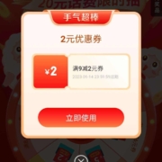 京喜 0.01元参与抽奖得话费券和满减优惠券