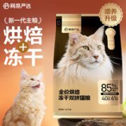 YANXUAN 网易严选 全价烘焙冻干双拼猫粮 1.8kg