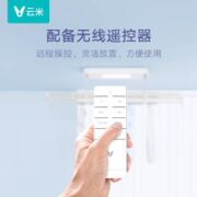VIOMI 云米 电动晾衣架声控自动升降LED照明智能晾衣机大容量阳台晒衣架 AI声控+LED照明smart