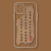 天降福利：锁麟囊书法手机壳苹果