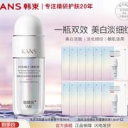 KANS 韩束 抚纹雪白瓶双管精华液36ml（赠同款1.5ml*24）