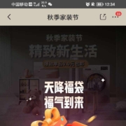 京东 秋季家装节 天降福袋领随机红包与优惠券 WZL