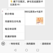 微信 中国联通客服公众号 每日幸运签 抽10元/50元/100元京东E卡