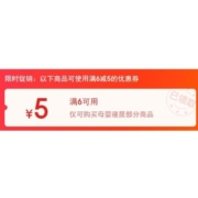 即享好券、限部分用户：京东 满6-5元 母婴品类券