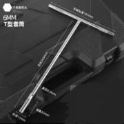 GREENER 绿林 手动t型套筒扳手 镀铬6mm