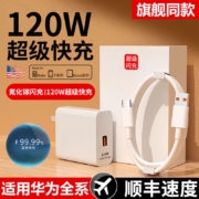 圣希顿 华为快充套装（120W快充头+1米快充线）