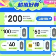 即享好券：京东 满1980元减200元 手机品类券