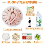 海蓝厨房 海南椰子鸡2人份全套餐