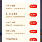 中国移动 亚运向前冲 得话费券和流量 wzl