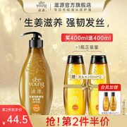 seeyoung 滋源 生姜强根健发护发素 400ml（赠洗发水200ml*2）