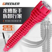 GREENER 绿林 多功能水槽扳手万能八合一水龙头卫浴神器家用水管拧松器工具