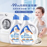 婴元素 立白婴元素婴儿儿童专用2L*4瓶除螨除菌洗衣液