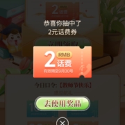 公众号 中国移动  输口令赢红包流量