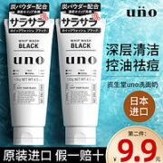 UNO 吾诺 日本资生堂uno男生洗面奶男士专用控油皮除螨虫洁面乳祛痘护肤品