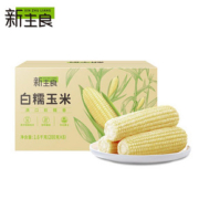 新主良白糯玉米200gx8穗