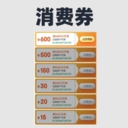 每天10点、促销：京东领1315元西安消费券包！全国可用！