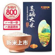 花宜树 富硒大米1kg真空包装800微克/千克