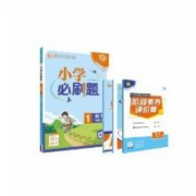 11点开始、天降福利：小学必刷题1-6年级数学