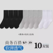 Nan ji ren 南极人 男士纯棉中筒袜 10双