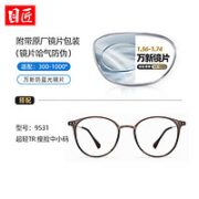 目匠 万新1.60防蓝光镜片+多款柔韧近视镜架任选（附赠原厂镜片包装）
