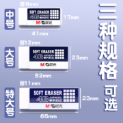 M&G 晨光 AXP96429 4b美术橡皮擦 中号 5个装