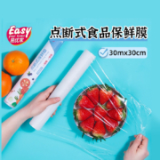 天降福利：易优家 食品级保鲜膜 30米