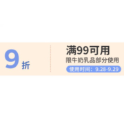 即享好券：京东 满99打9折 牛奶乳品券