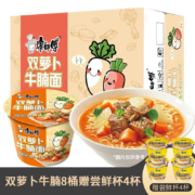 康师傅 经典系列桶装泡面 双萝卜牛腩*12桶（8桶+4尝鲜）